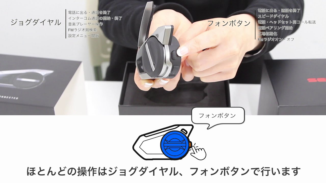 SENA 50S ユーザーガイド 2 基本操作方法 - YouTube