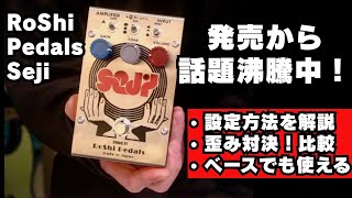 Product Review] RoShi Pedals' latest pedal is here! The first in