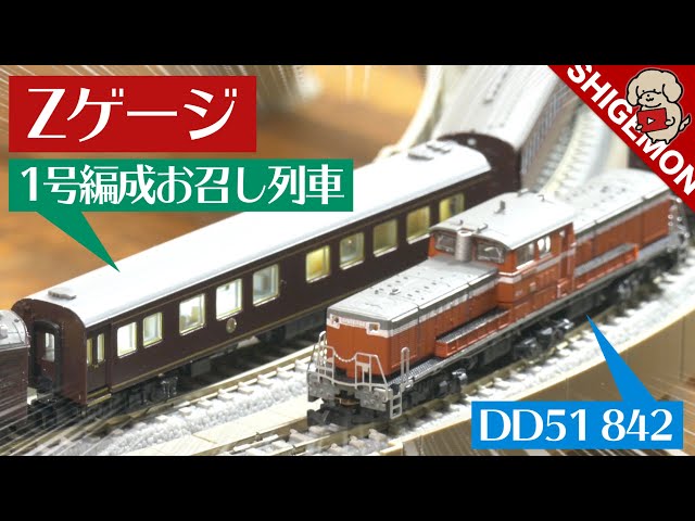 Japanese Royal train / Z-gauge ROKUHAN - YouTube