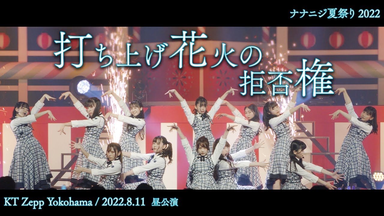 Uchiagehanabi No Kyohiken - Nananiji Summer Festival 2022 (Day