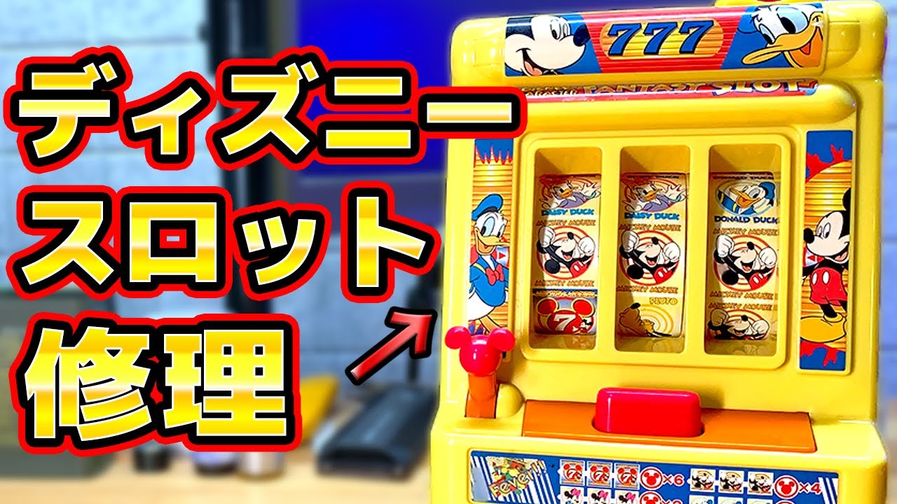 Despair] Disney slot machine repair - YouTube
