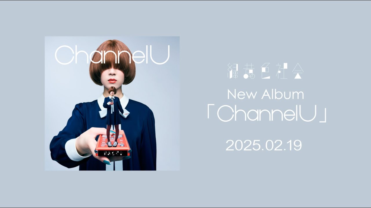 Ryokuoushoku Shakai - Channel U (Official Trailer) - YouTube