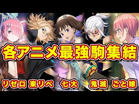 Pick out the strongest God S-rank pieces from each collaboration