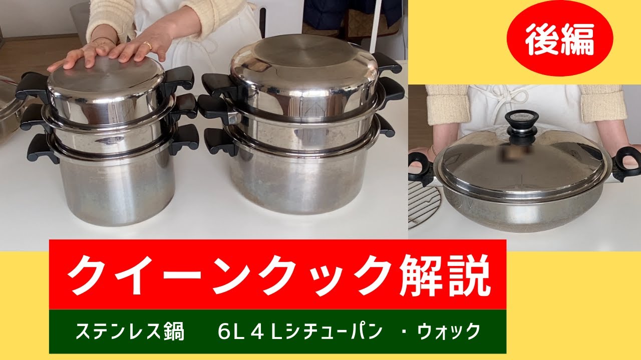 Queen Cook Commentary] [Part 2] Amway Stainless Steel Pot