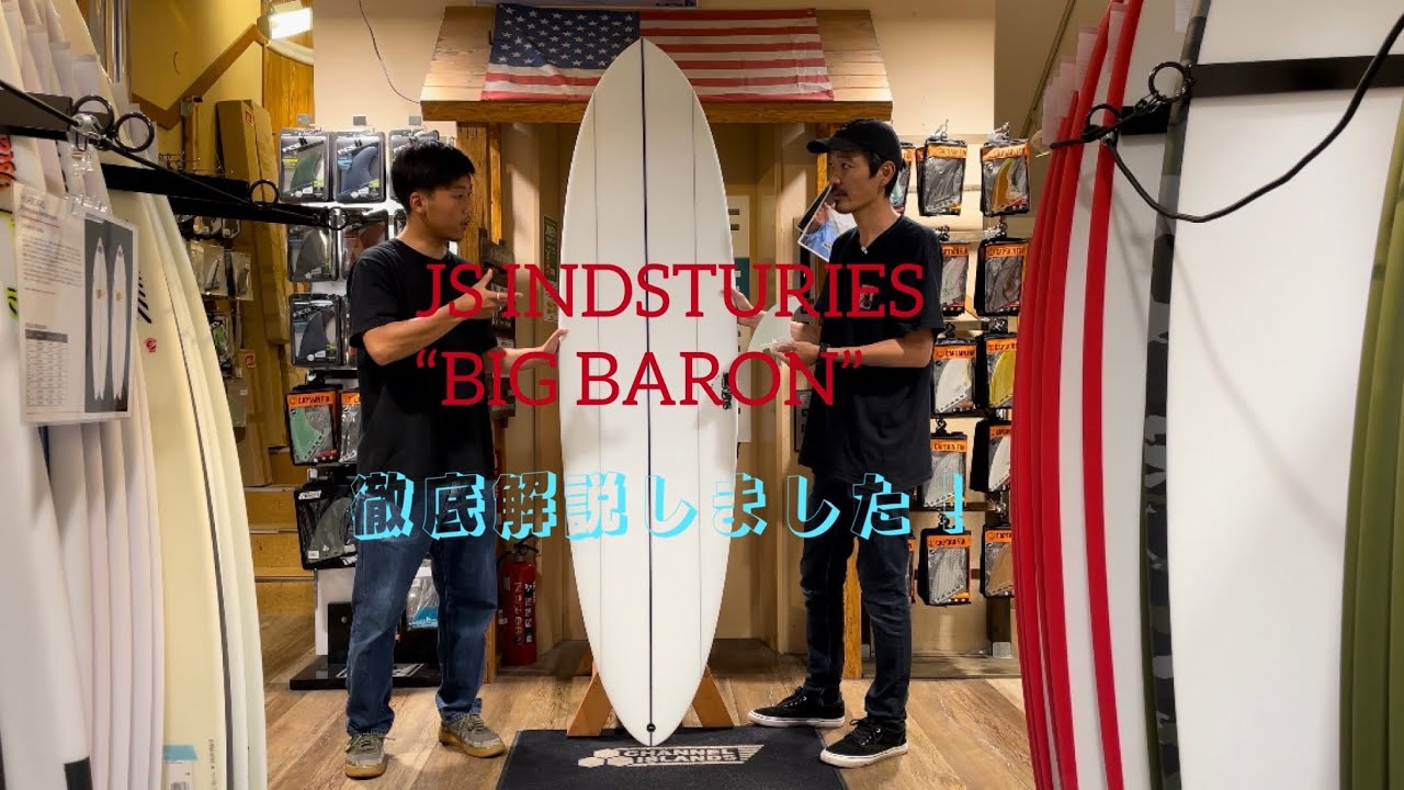 JS indsturiesのミッドレングモデル”BIG BARON”をムラサキスポーツ