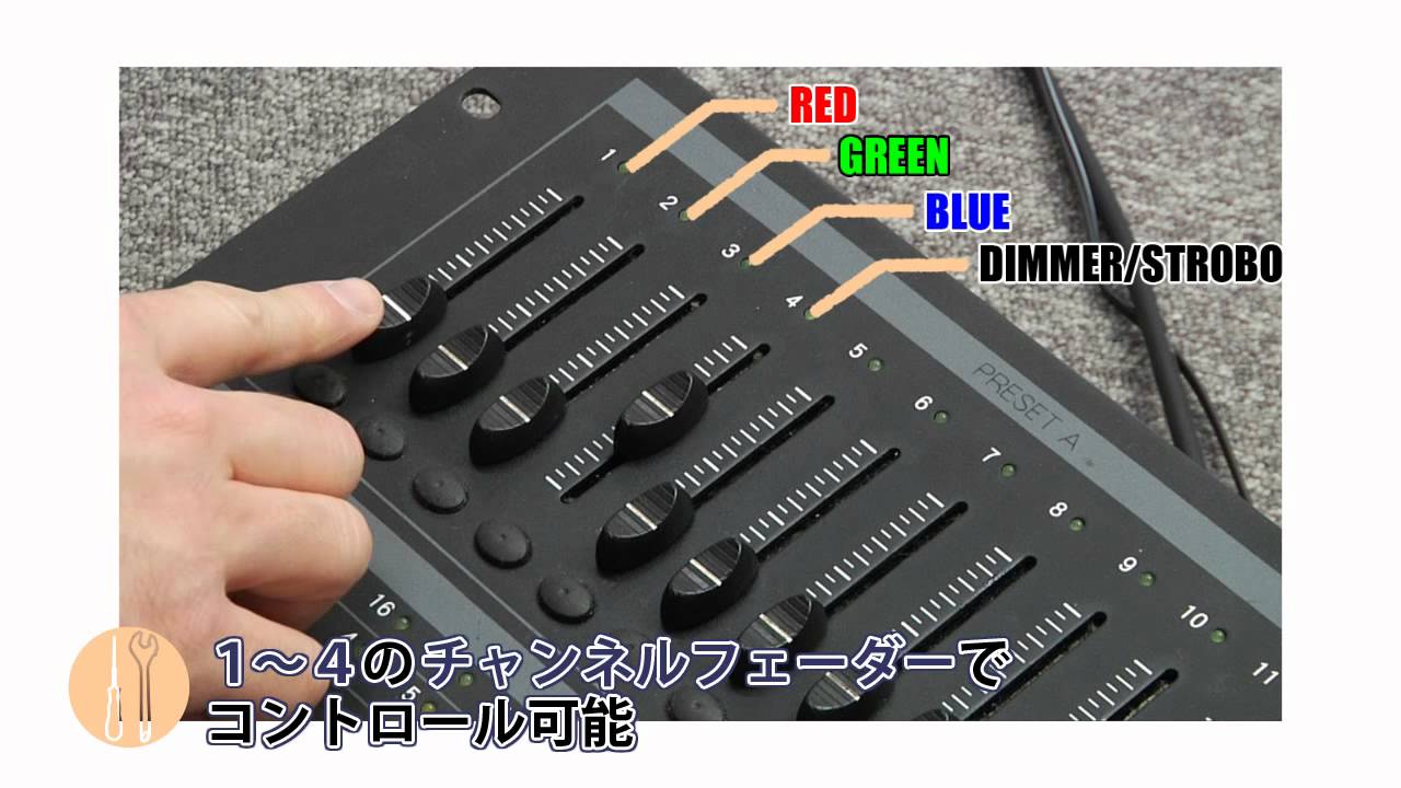 HOW TO 「照明講座 LED照明をDMX でコントロール」 - YouTube
