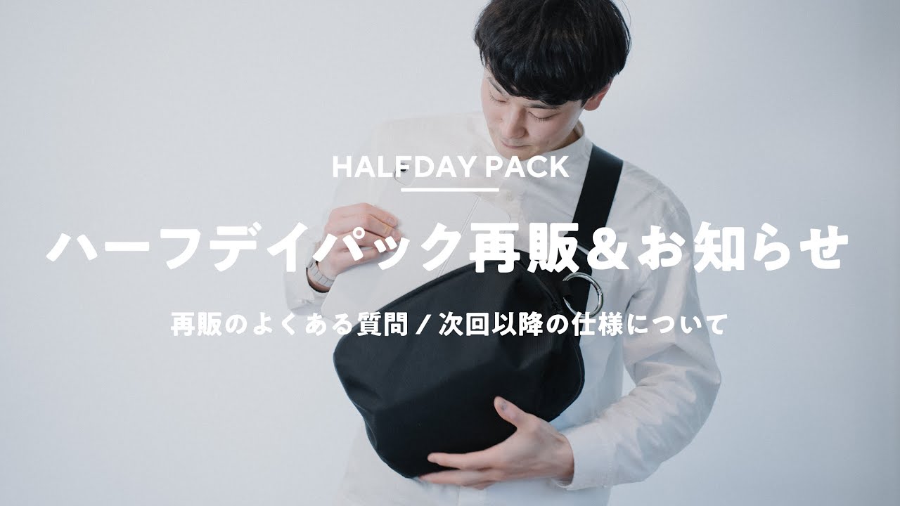 Half Daypack re-release! Important information about the next