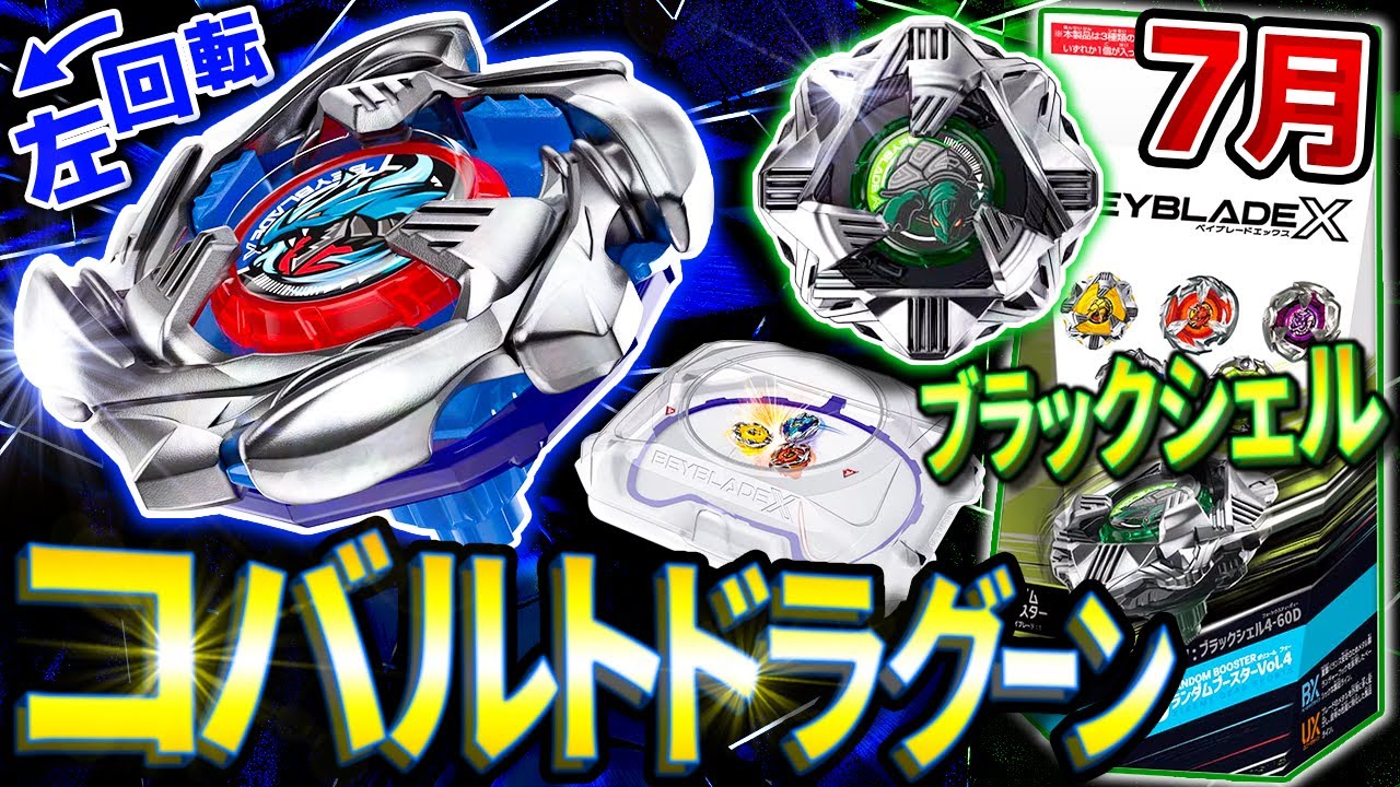 The long-awaited left-spinning] The Cobalt Dragoon 2-60C's