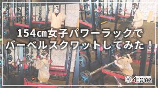 Gym beginners] Explaining how to use a power rack and barbell