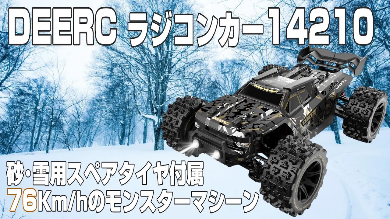 DEERC ラジコンカー 14210 積雪に向けての一台 【割引クーポン有