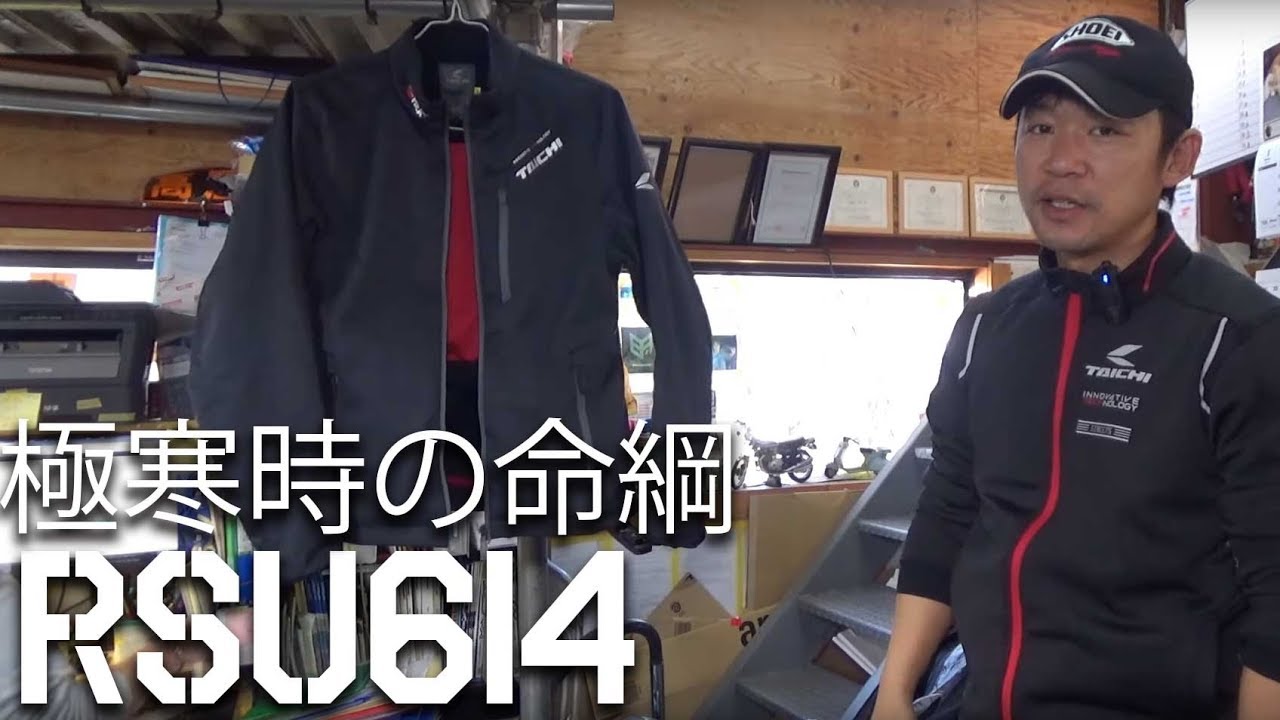 RSタイチeHEAT電熱ジャケットが気に入ってます：RSU614 - YouTube