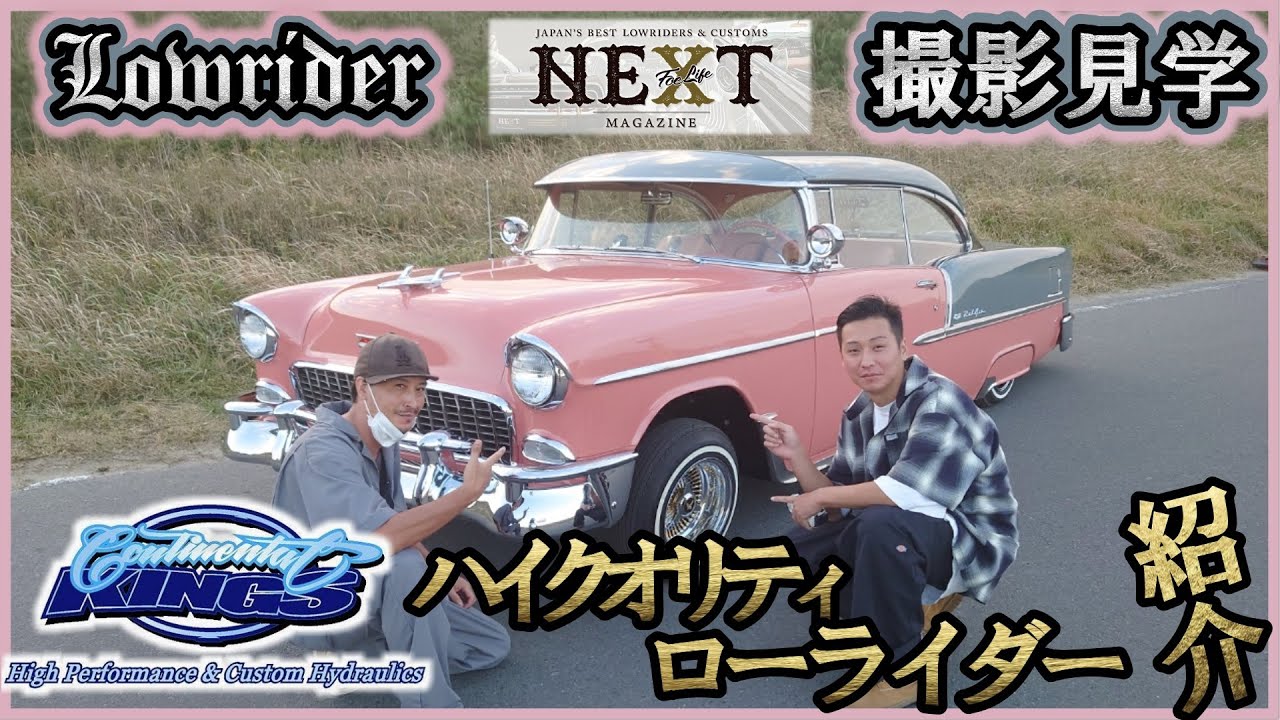 075 [Lowrider] For Life Magazine NEXT Photoshoot [Lowrider