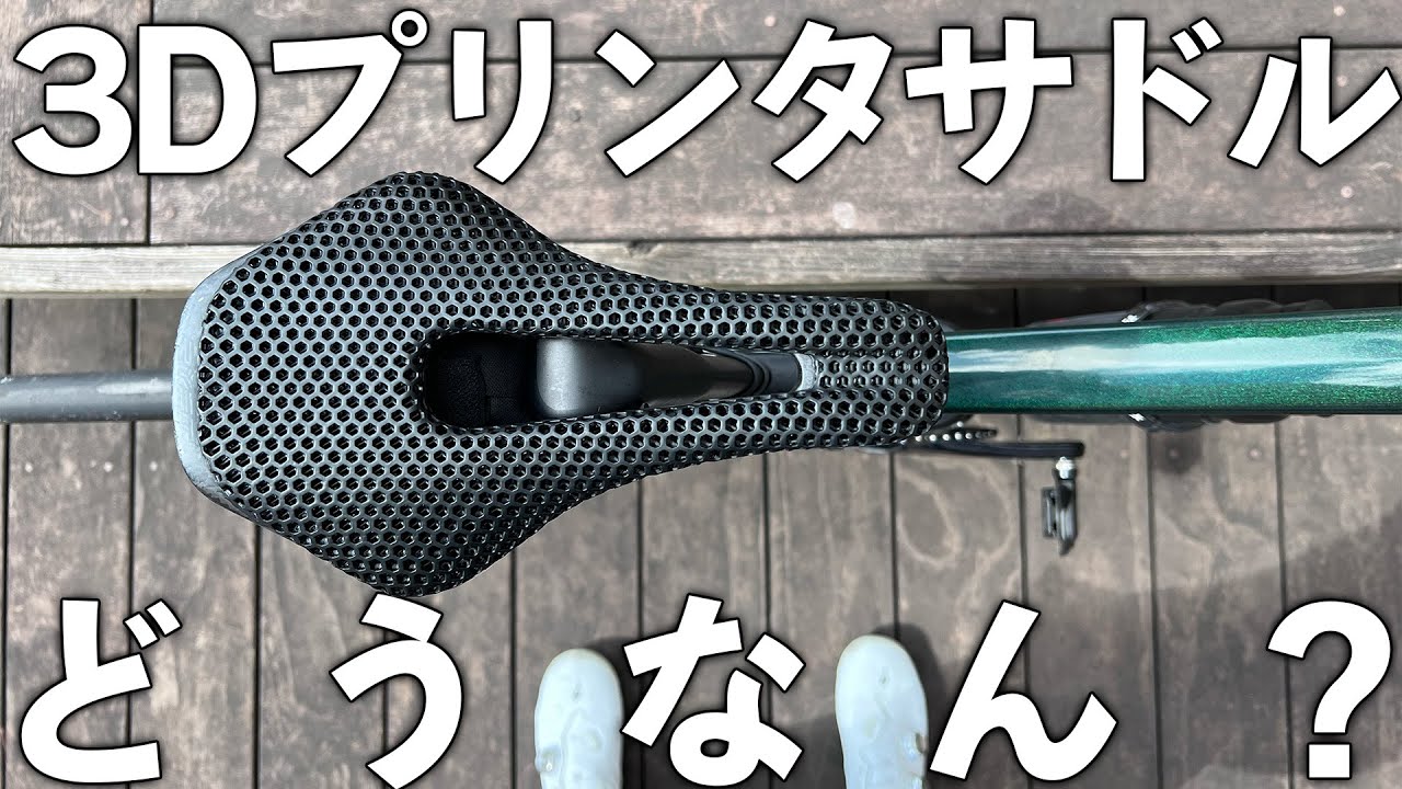 RYET】激安6700円の3Dプリンタのサドル買ってみた - YouTube