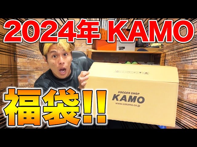 Lucky Bag] When I opened the 2024 soccer shop KAMO lucky bag, I