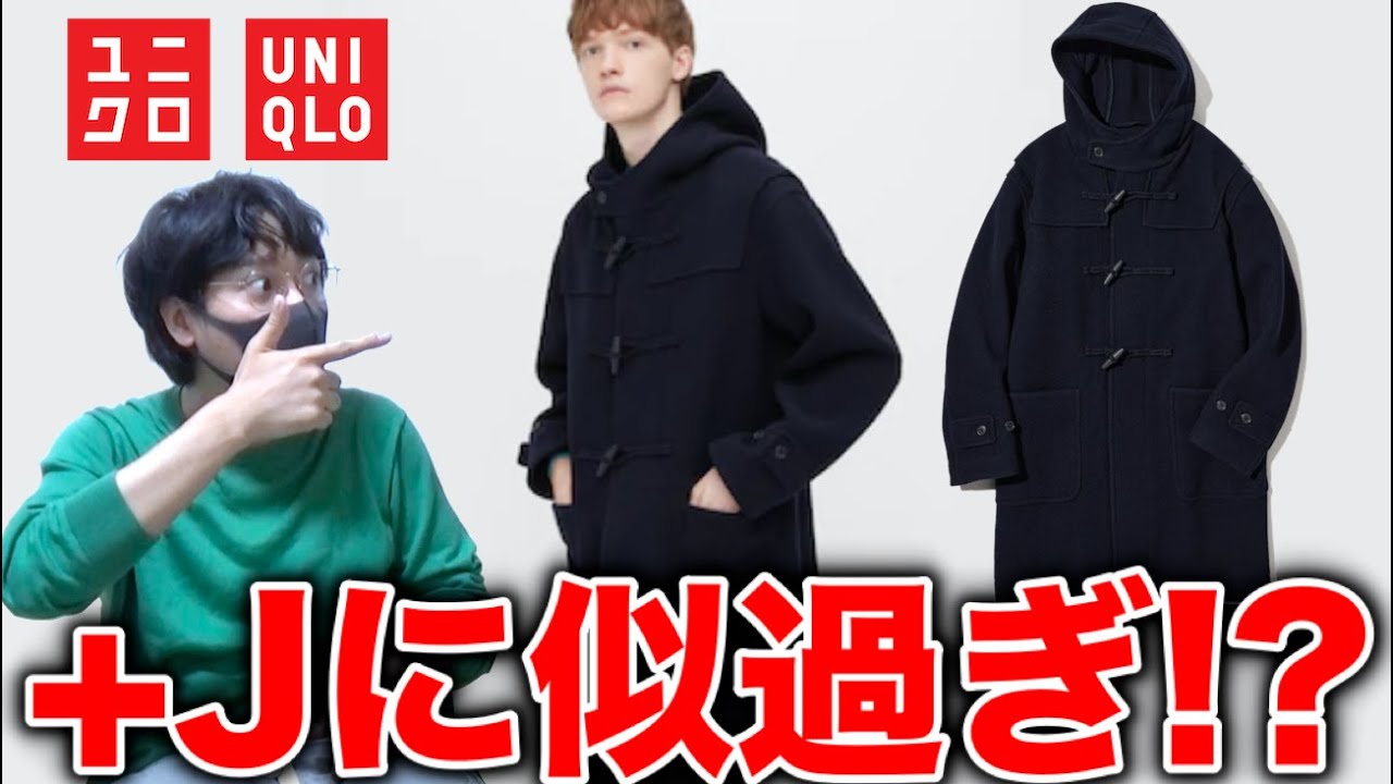 UNIQLO's duffle coat perfectly matches +J's!? UNIQLO x Jil Sander