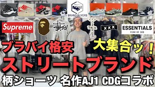 7/4 Supreme STUSSY トラヴィス エイプ ESSENTIALS 人気ストリート