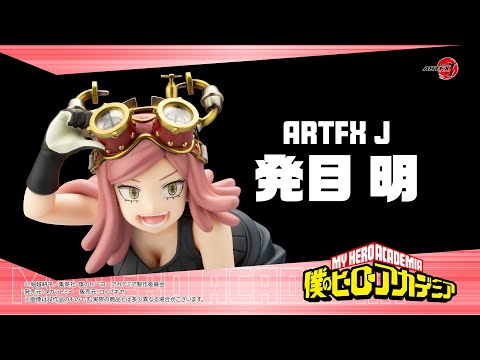 僕のヒーローアカデミア】ARTFX J 発目 明｜コトブキヤ - YouTube