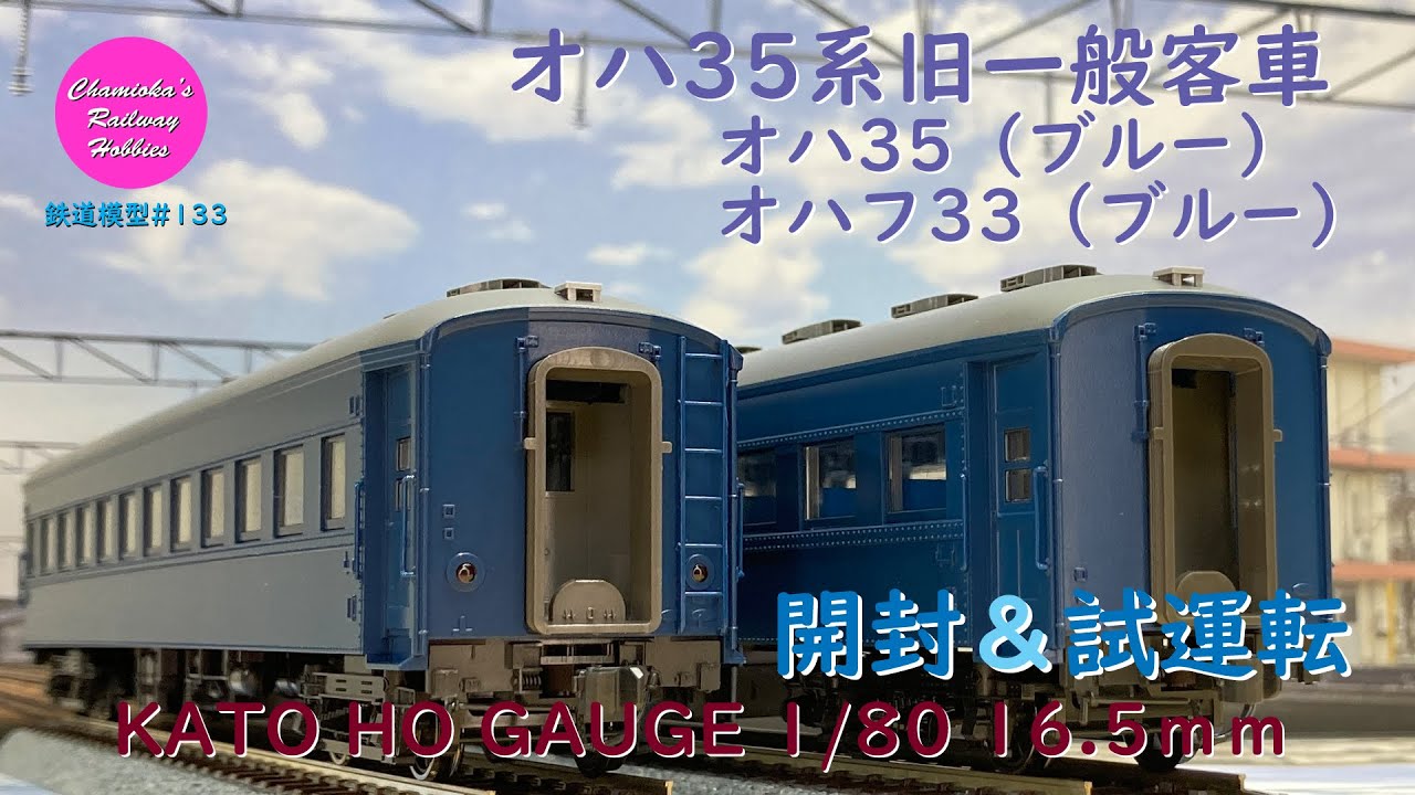 Japanese Model Trains - KATO HO GAUGE 1:80 OHA35 series passenger