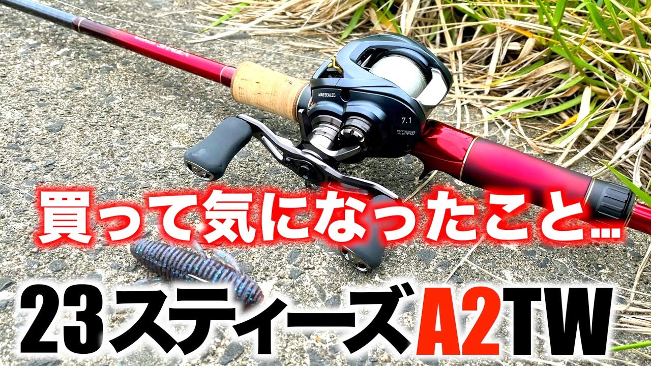 23 Steez A2TW] Things I noticed after buying it [Bass Fishing