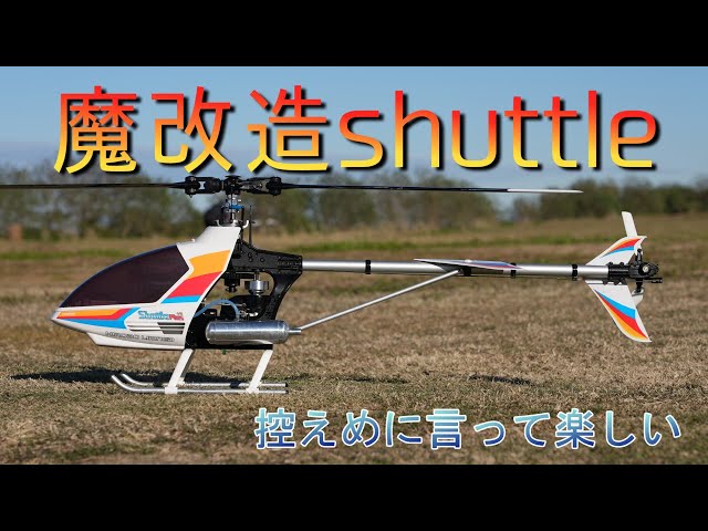 HIROBO shuttle MAX 32SX H-RING 3軸ジャイロでノスタルジックに飛ばす