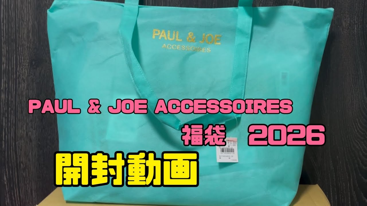 Paul & Joe Lucky Bag] The biggest bag ever! It's also full of cute