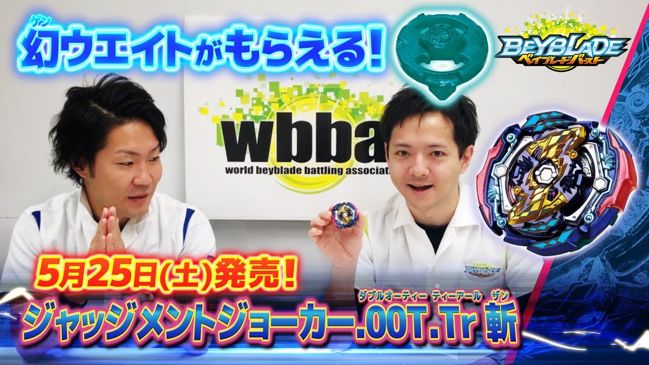 ジャッジメントジョーカー.00T.Tr 斬編 -マスターブレーダー