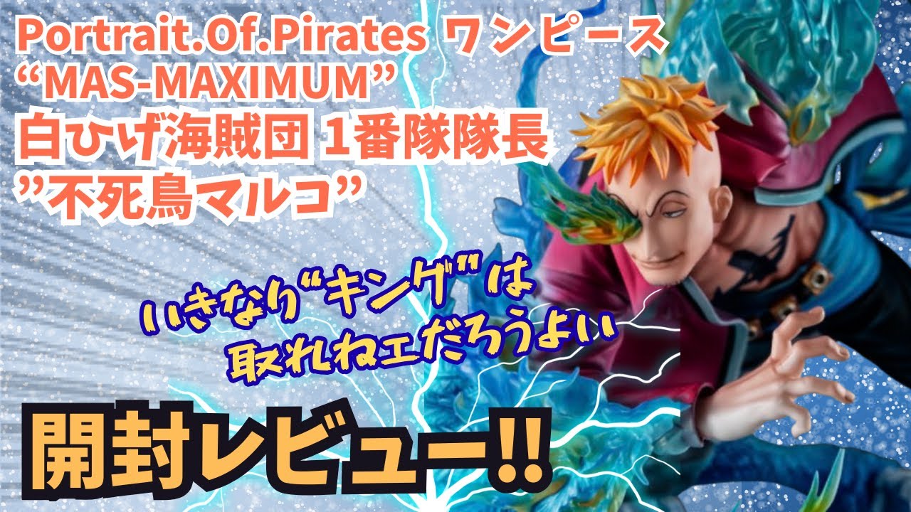POP Unboxing Review] Portrait.Of.Pirates One Piece 