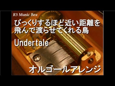 びっくりするほど近い距離を飛んで渡らせてくれる鳥/Undertale