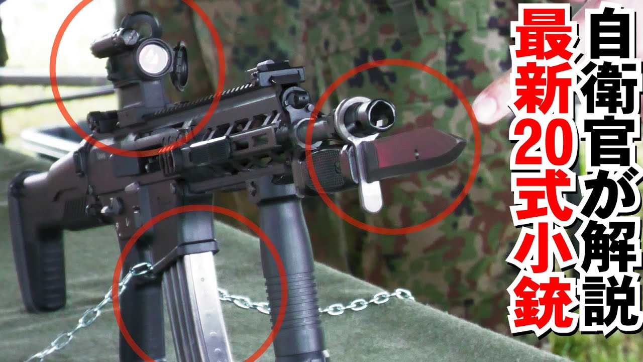 自衛官が解説！最新20式小銃の装備、銃剣の意外な使い方とは【信太山
