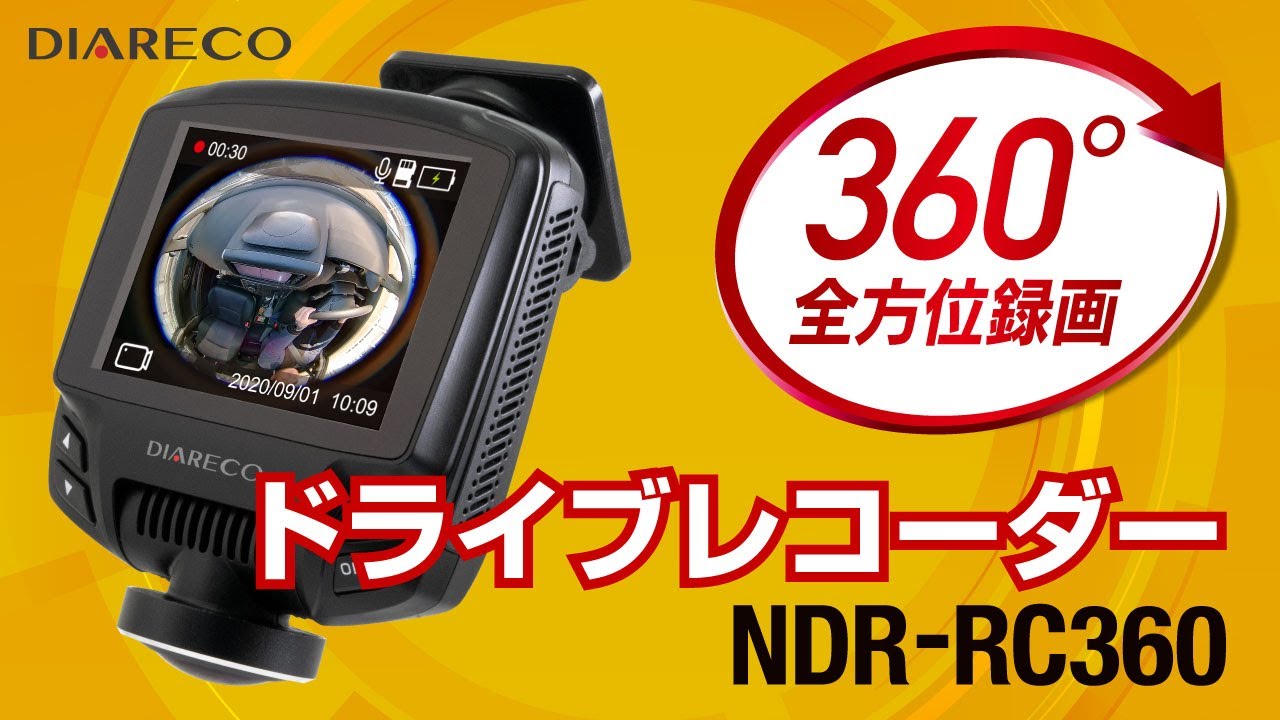 NDR-RC360 - ドライブレコーダー | マルエヌ NP事業部