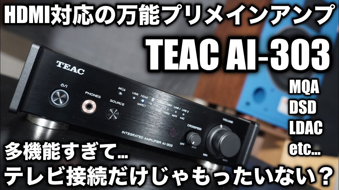 HDMI搭載でリビングに最適！】コンパクト＆多機能の万能アンプ！TEAC