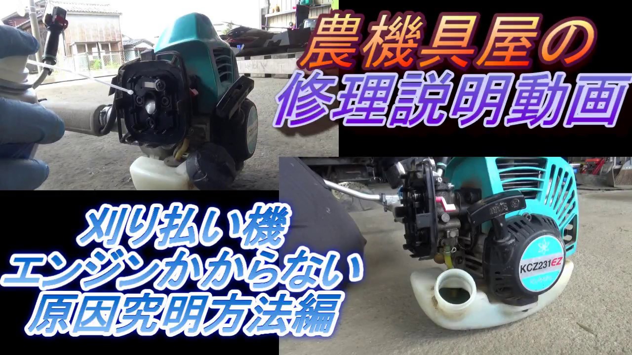 Brush cutter engine won't start - How to find the cause - YouTube