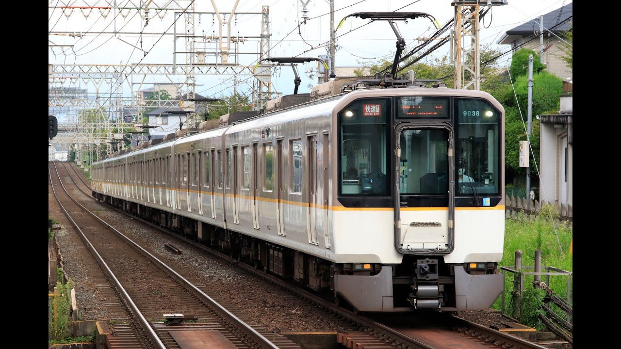 近鉄9020系・1252系 ブツ8快速急行(4532ﾚ、神戸三宮行き)走行シーン集