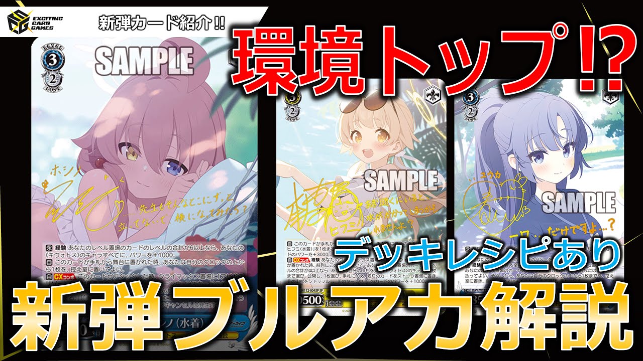 D*O様 ヴァイス ブルアカ デッキ WS デッキレシピ】『ブルアカ』8電源