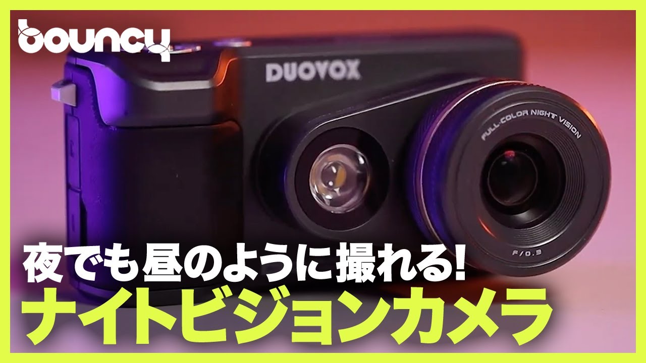 夜の世界を昼間のように撮る！2Kフルカラーナイトビジョンカメラ