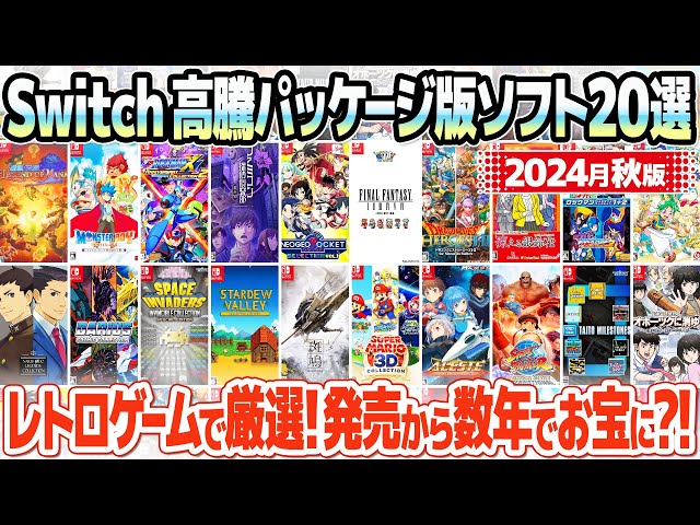 SELECT 20 of Switch's skyrocketing packaged software. What retro