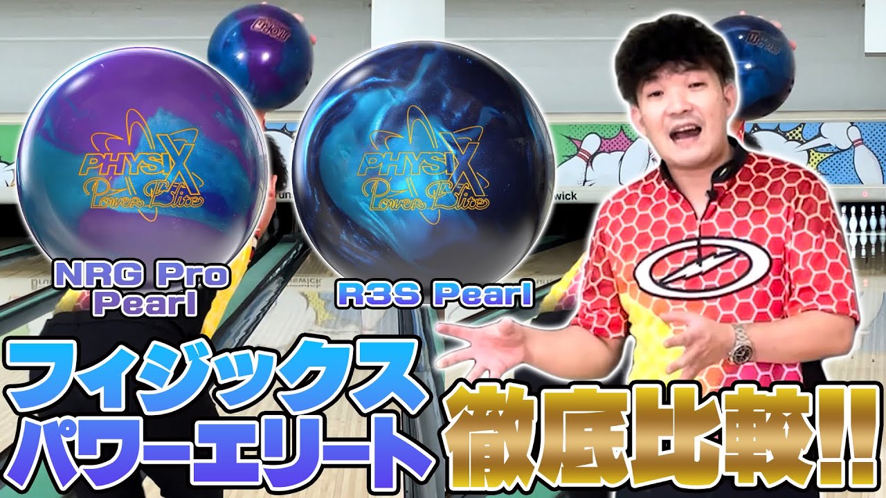 神ボ』パワーエリートプロモデル＆パワーエリートブルー徹底比較