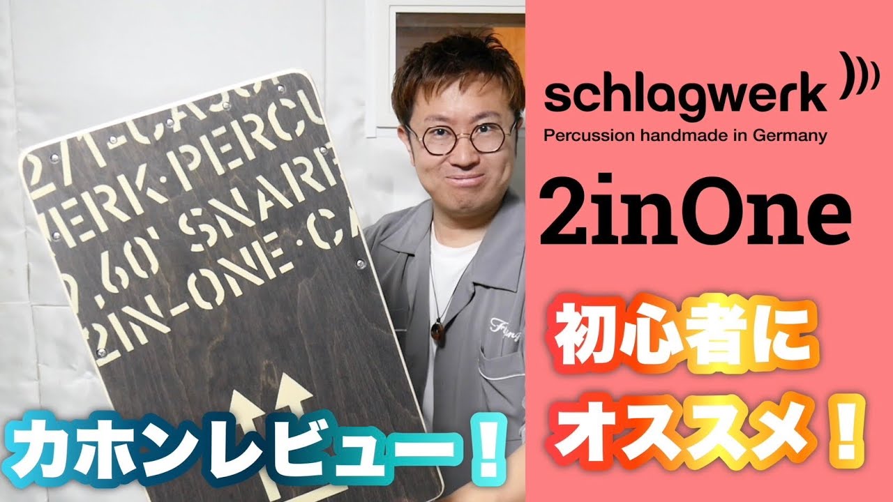 Cajon review Schlagwerk 2inOne - YouTube