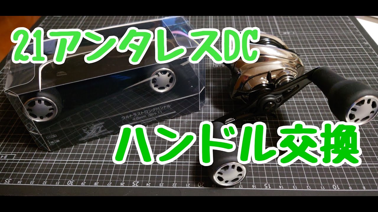 カスタム】21アンタレスDCを夢屋ハンドルに交換！ - YouTube