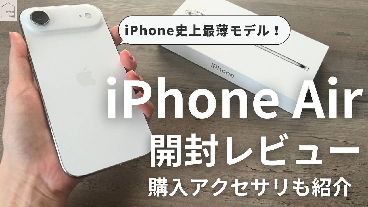 Unboxing the iPhone 17 Air Cloud White! Introducing a thin and