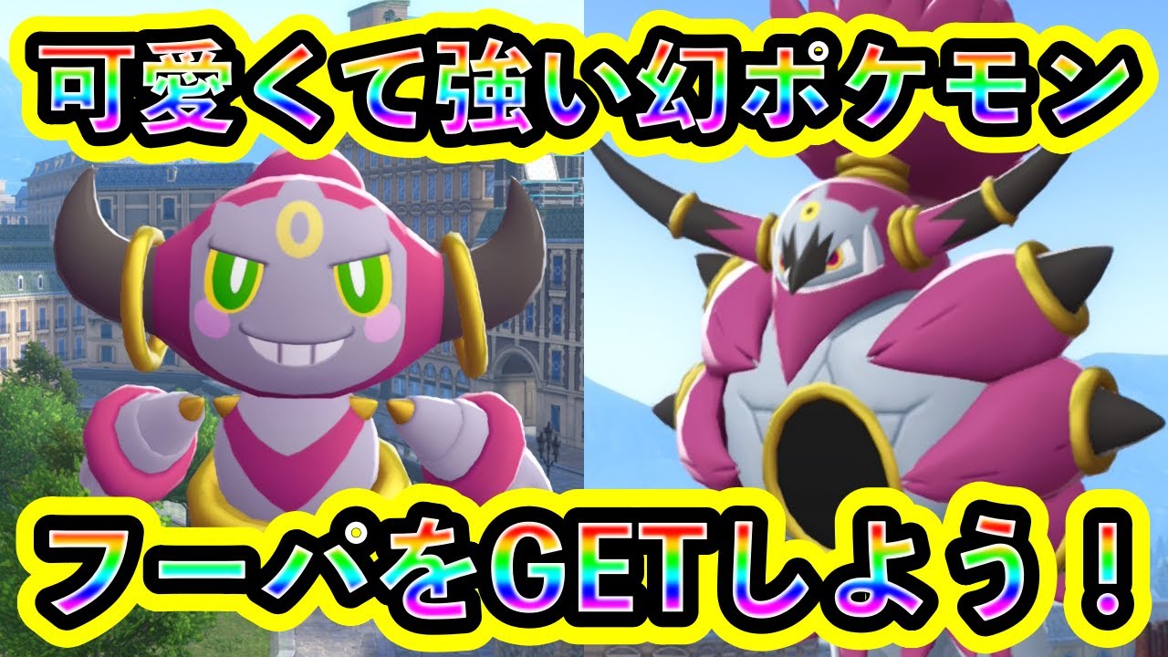 Pokemon ZA] How to get the mythical Pokemon 