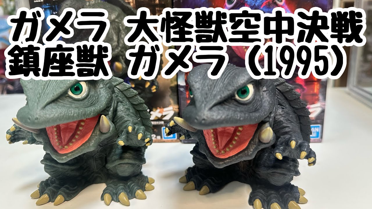 鎮座獣 ゴジラ キングギドラ 5体セット｜鎮座獣 ゴジラ キングギドラ 5