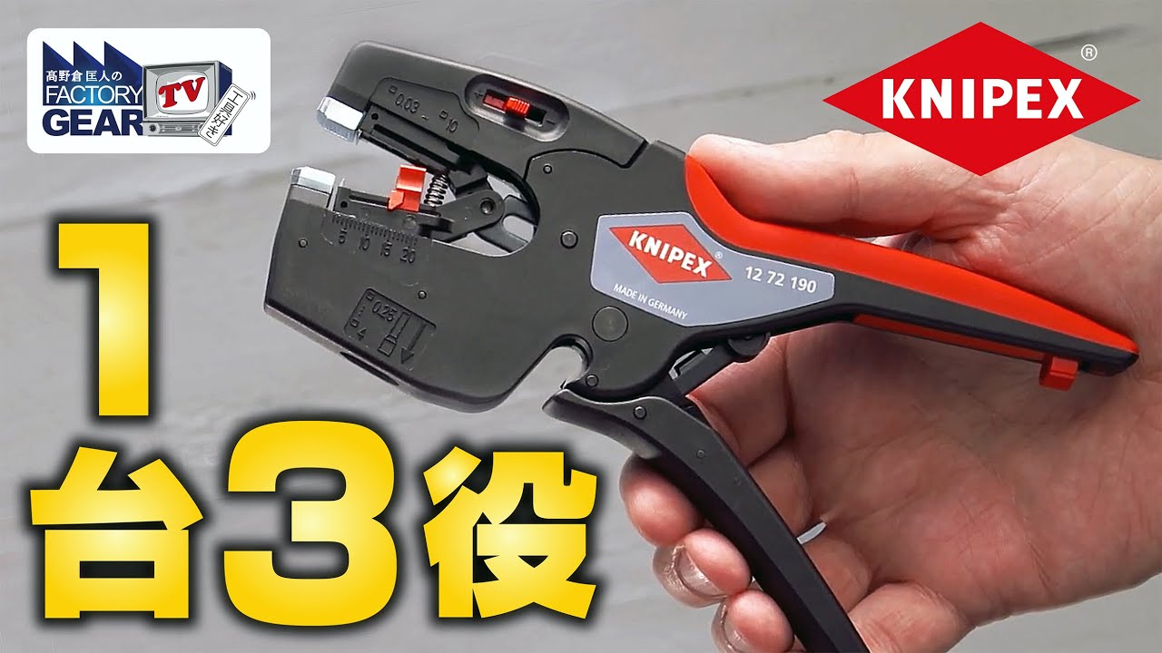 I received Japan's first influence kit from KNIPEX, so I tried it