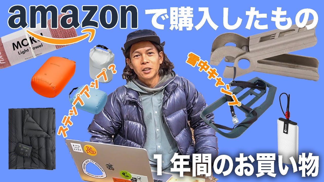 ULキャンプ道具紹介】この1年間でAmazonで購入した物！ブラック