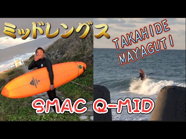 The BeHINDS シェイパー奥田慶ミッドレングス シモンズ 8.2フィート