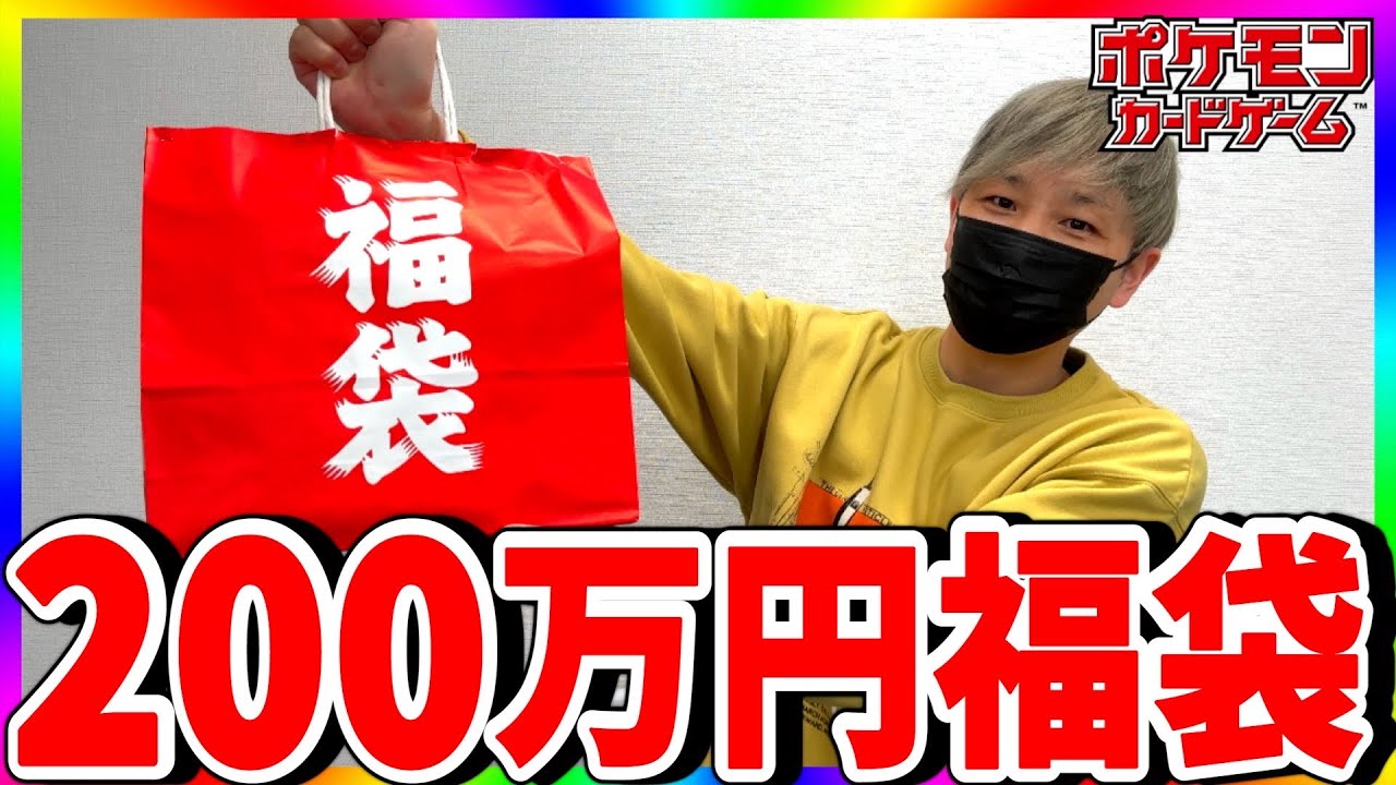 伝説】SNSで有名な方からポケカ200万円福袋購入したらエグすぎた