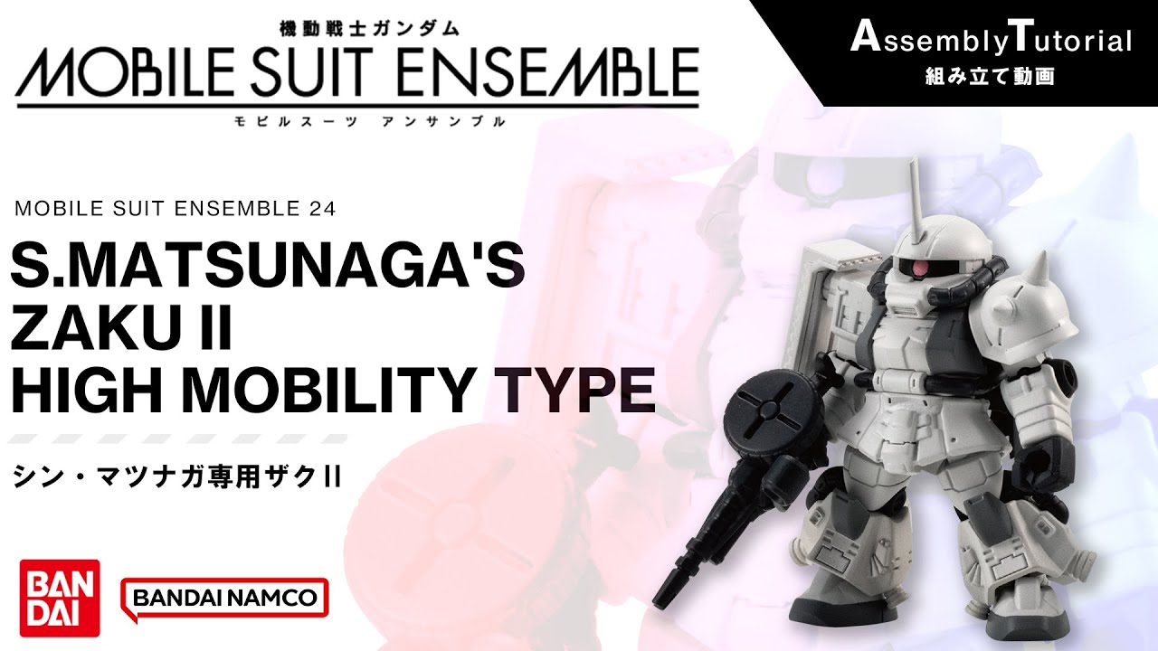 MOBILE SUIT ENSEMBLE24【組立解説】シン・マツナガ専用ザクⅡ