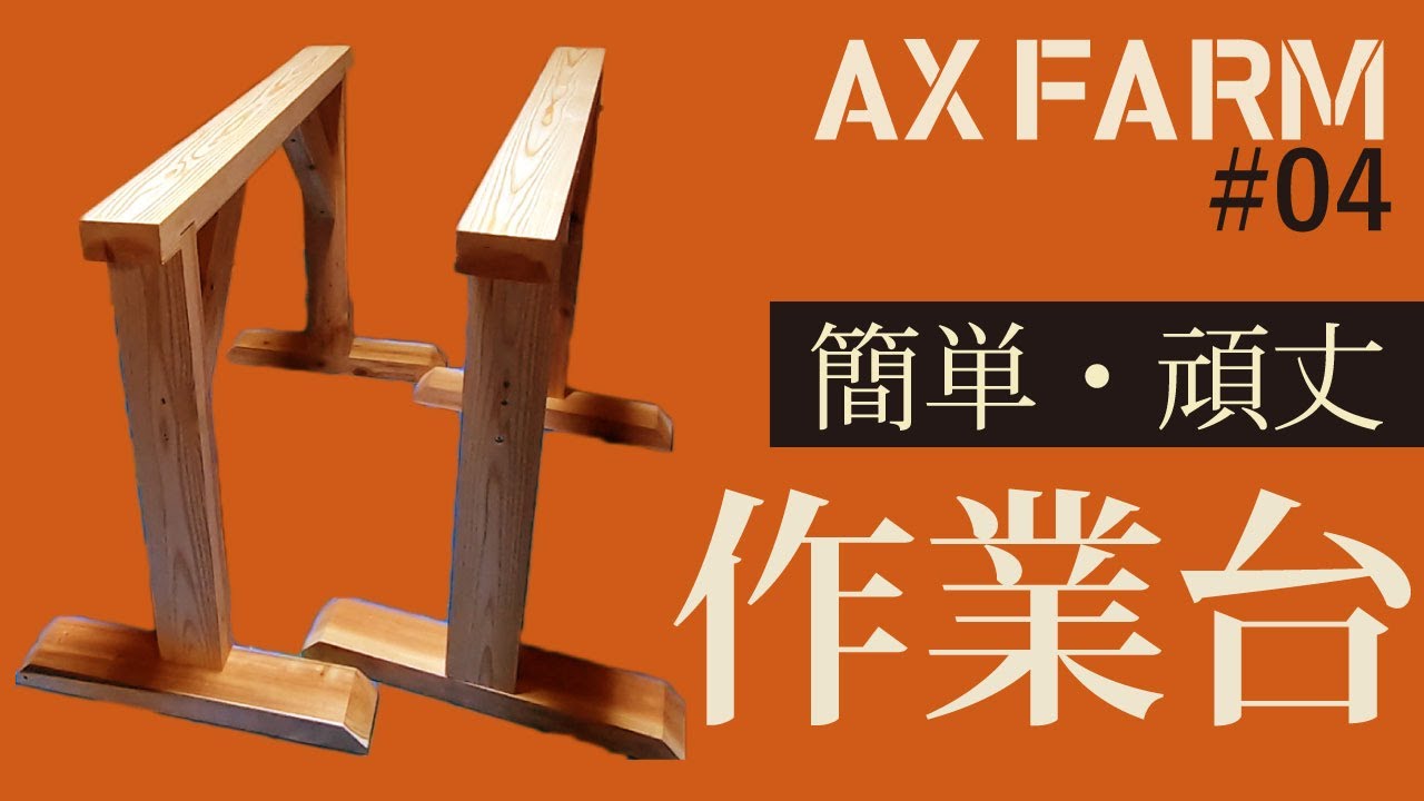 4 [ My first DIY ] I'll make Sawhorse Table!! - YouTube