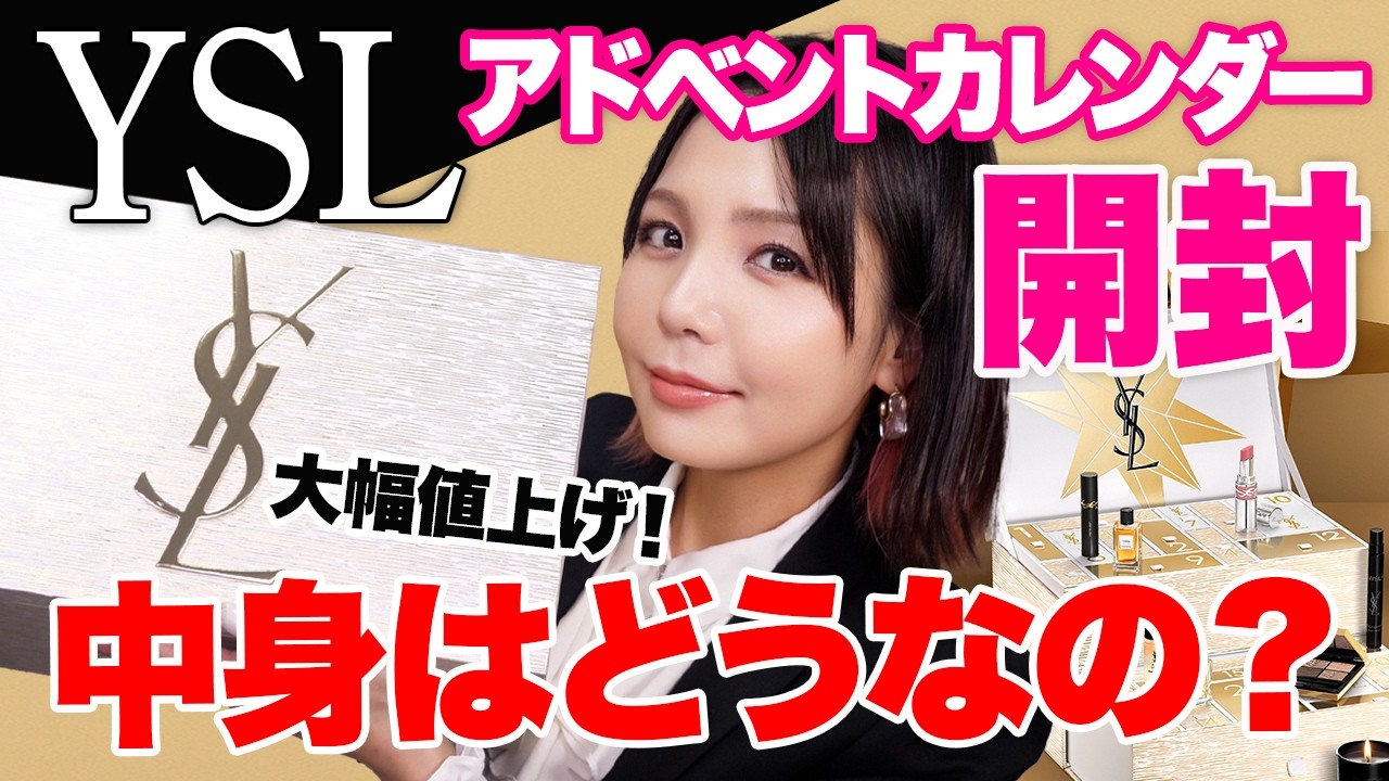 YSL] Unboxing the Yves Saint Laurent 2025 Advent Calendar 🌟 It's