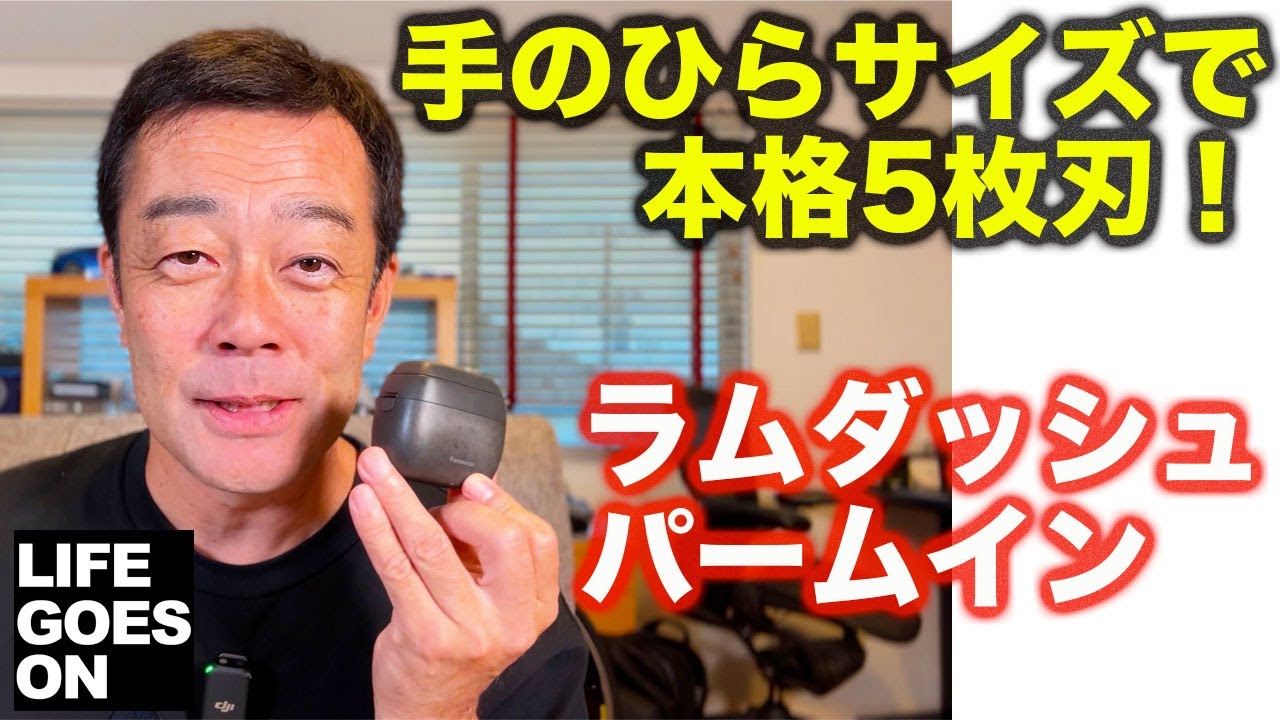 User Review] Lamdash Palm-in: A palm-sized 5-blade shaver! - YouTube